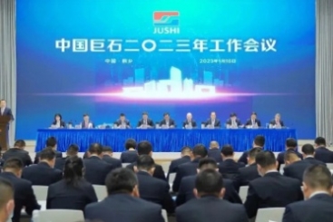 中国betvlctor伟德召开2023年岁情聚会